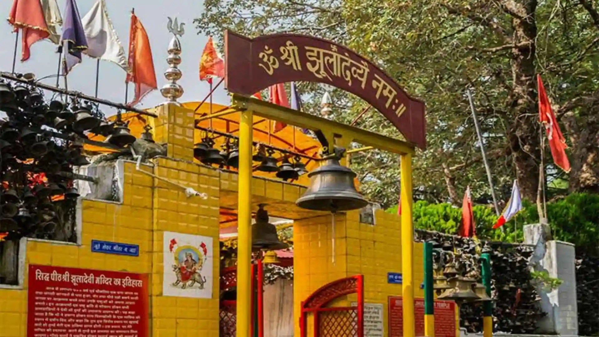 Jhula Devi Temple